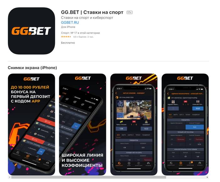 скачивание приложения ГГбет на Айфон